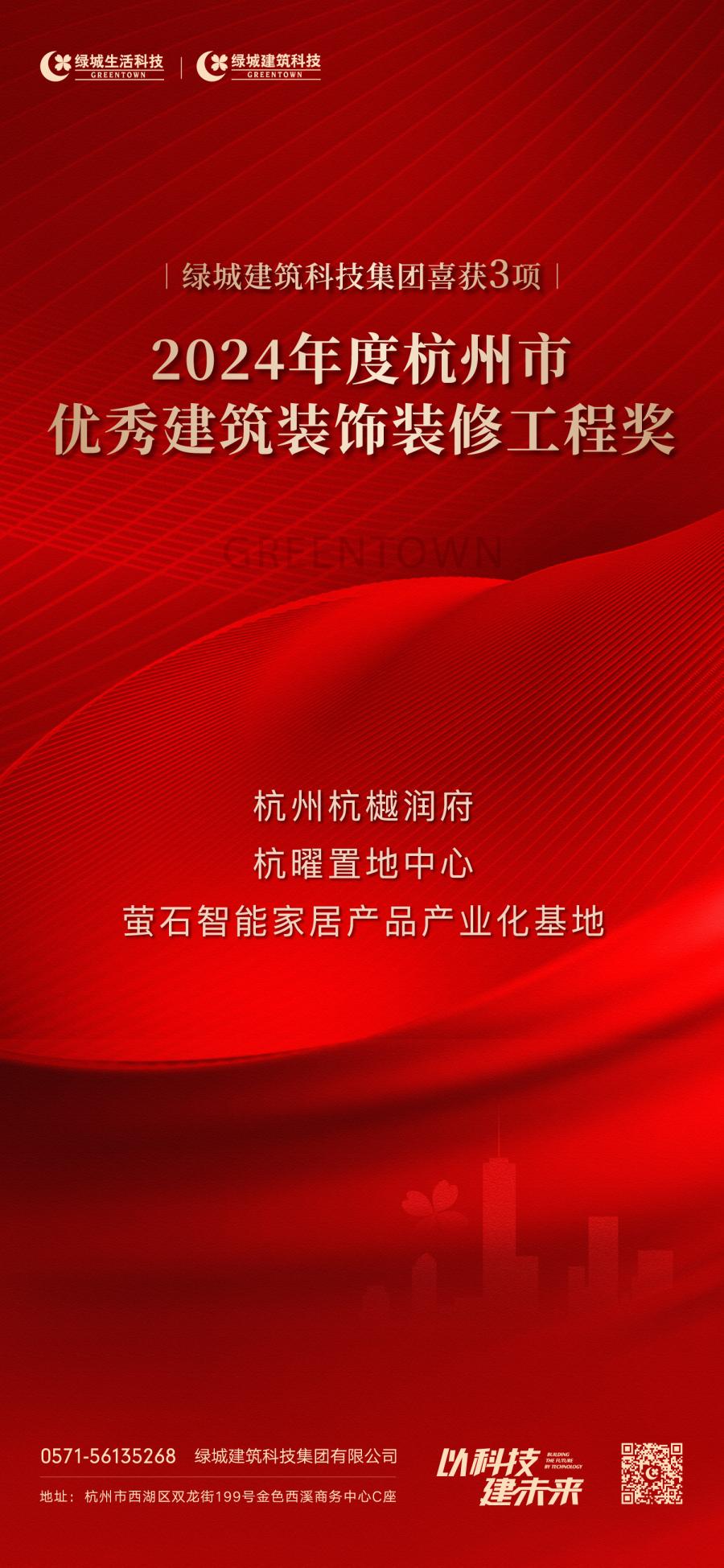 2024年度杭州市优工程奖.jpg
